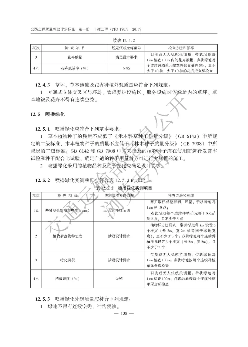《公路工程质量检验评定标准第一册土建工程》（JTGF801&mdash;2017）_监理工程师_2025监理工程师_2025年监理工程师SVIP_2025年监理交通案例SVIP_02-基础精讲✿高端面授✿深度强化