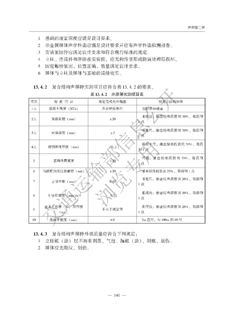 《公路工程质量检验评定标准第一册土建工程》（JTGF801&mdash;2017）_监理工程师_2025监理工程师_2025年监理工程师SVIP_2025年监理交通案例SVIP_02-基础精讲✿高端面授✿深度强化