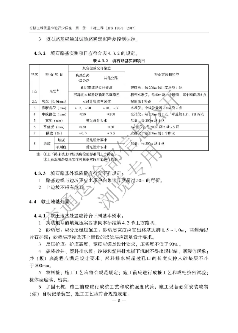《公路工程质量检验评定标准第一册土建工程》（JTGF801&mdash;2017）_监理工程师_2025监理工程师_2025年监理工程师SVIP_2025年监理交通案例SVIP_02-基础精讲✿高端面授✿深度强化