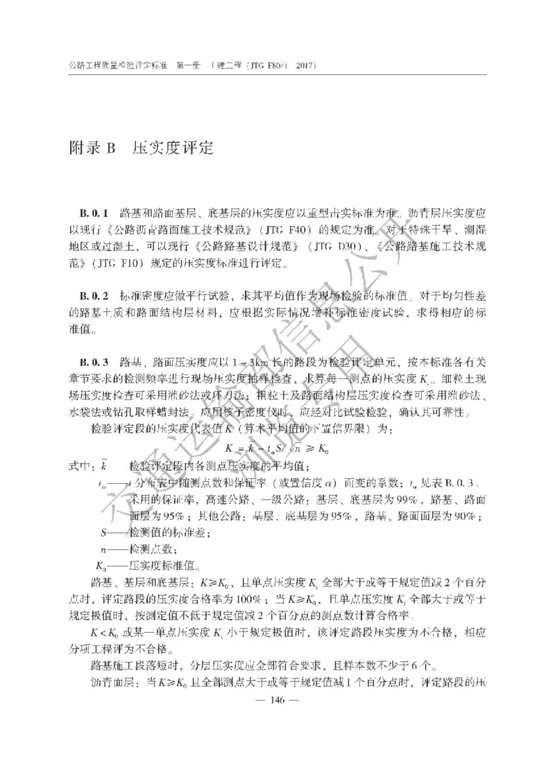 《公路工程质量检验评定标准第一册土建工程》（JTGF801&mdash;2017）_监理工程师_2025监理工程师_2025年监理工程师SVIP_2025年监理交通案例SVIP_02-基础精讲✿高端面授✿深度强化