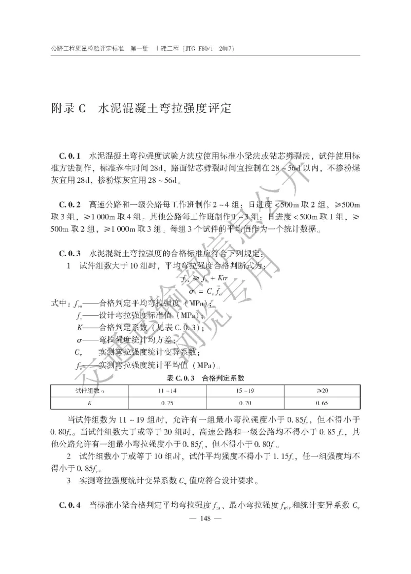 《公路工程质量检验评定标准第一册土建工程》（JTGF801&mdash;2017）_监理工程师_2025监理工程师_2025年监理工程师SVIP_2025年监理交通案例SVIP_02-基础精讲✿高端面授✿深度强化