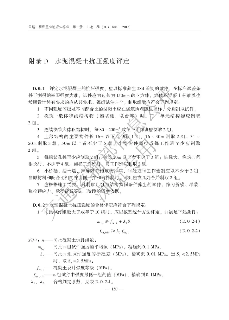 《公路工程质量检验评定标准第一册土建工程》（JTGF801&mdash;2017）_监理工程师_2025监理工程师_2025年监理工程师SVIP_2025年监理交通案例SVIP_02-基础精讲✿高端面授✿深度强化