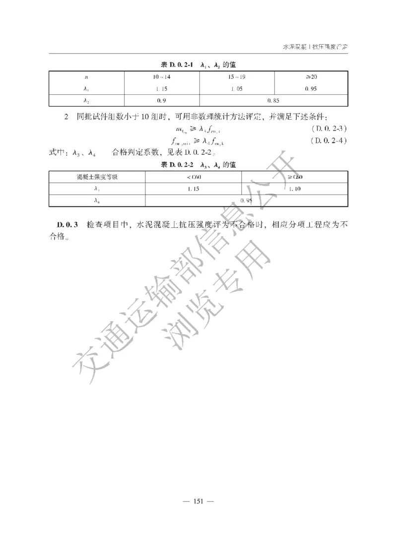 《公路工程质量检验评定标准第一册土建工程》（JTGF801&mdash;2017）_监理工程师_2025监理工程师_2025年监理工程师SVIP_2025年监理交通案例SVIP_02-基础精讲✿高端面授✿深度强化