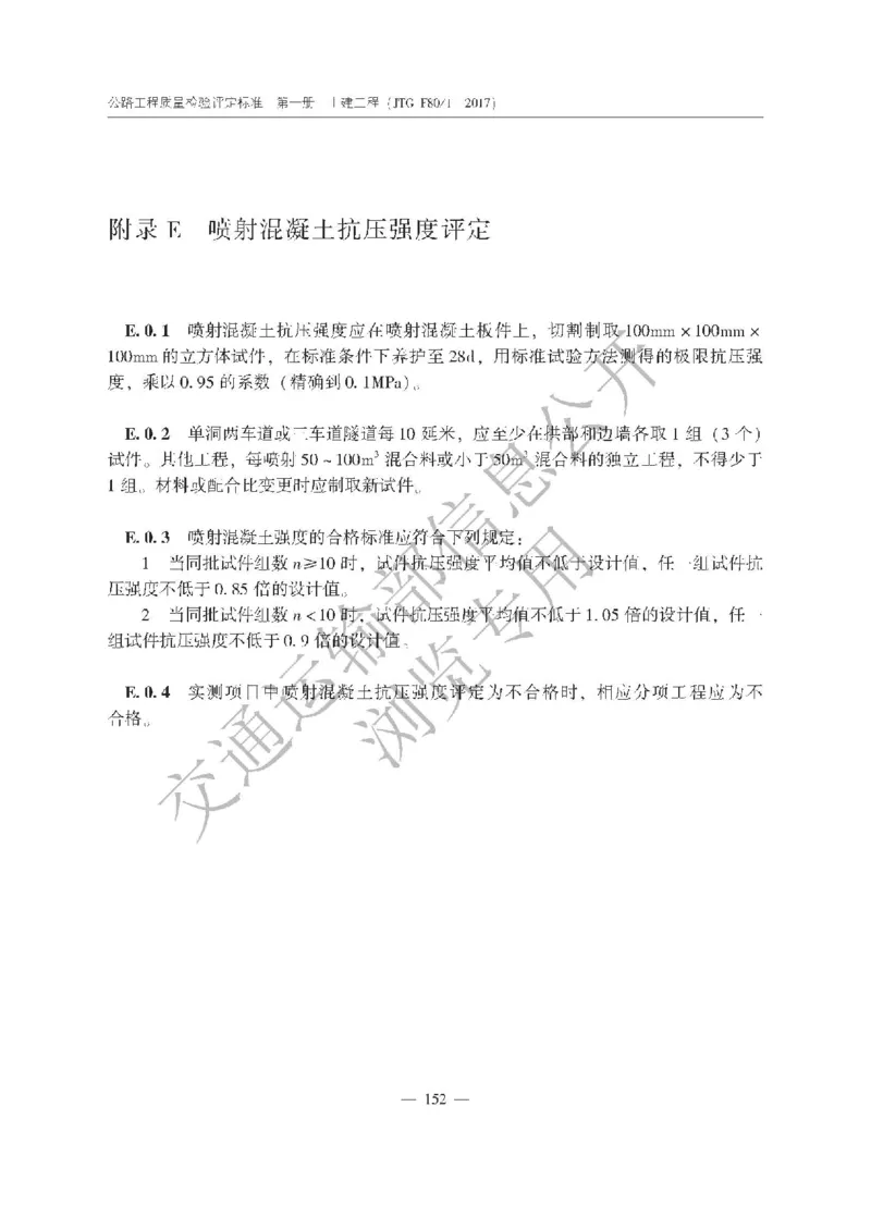 《公路工程质量检验评定标准第一册土建工程》（JTGF801&mdash;2017）_监理工程师_2025监理工程师_2025年监理工程师SVIP_2025年监理交通案例SVIP_02-基础精讲✿高端面授✿深度强化