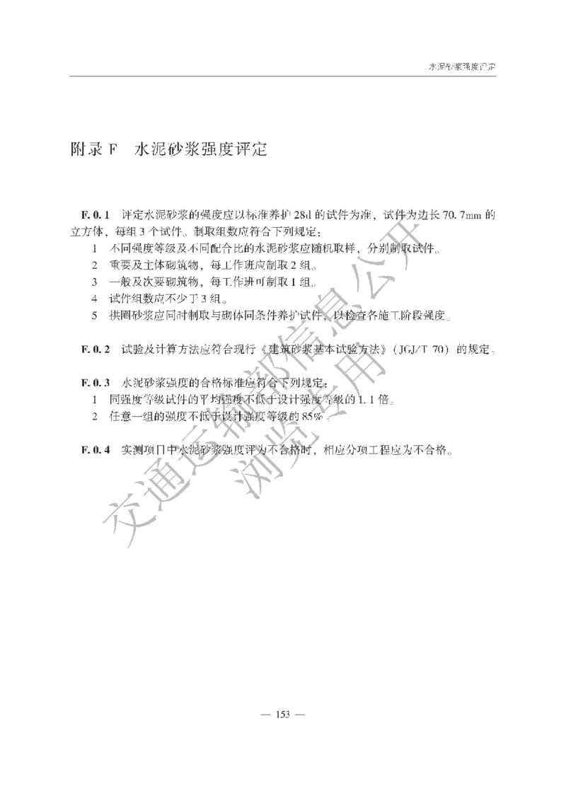 《公路工程质量检验评定标准第一册土建工程》（JTGF801&mdash;2017）_监理工程师_2025监理工程师_2025年监理工程师SVIP_2025年监理交通案例SVIP_02-基础精讲✿高端面授✿深度强化