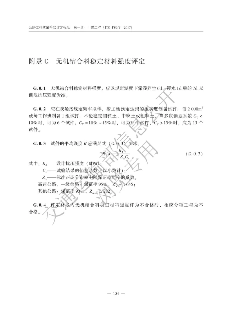 《公路工程质量检验评定标准第一册土建工程》（JTGF801&mdash;2017）_监理工程师_2025监理工程师_2025年监理工程师SVIP_2025年监理交通案例SVIP_02-基础精讲✿高端面授✿深度强化