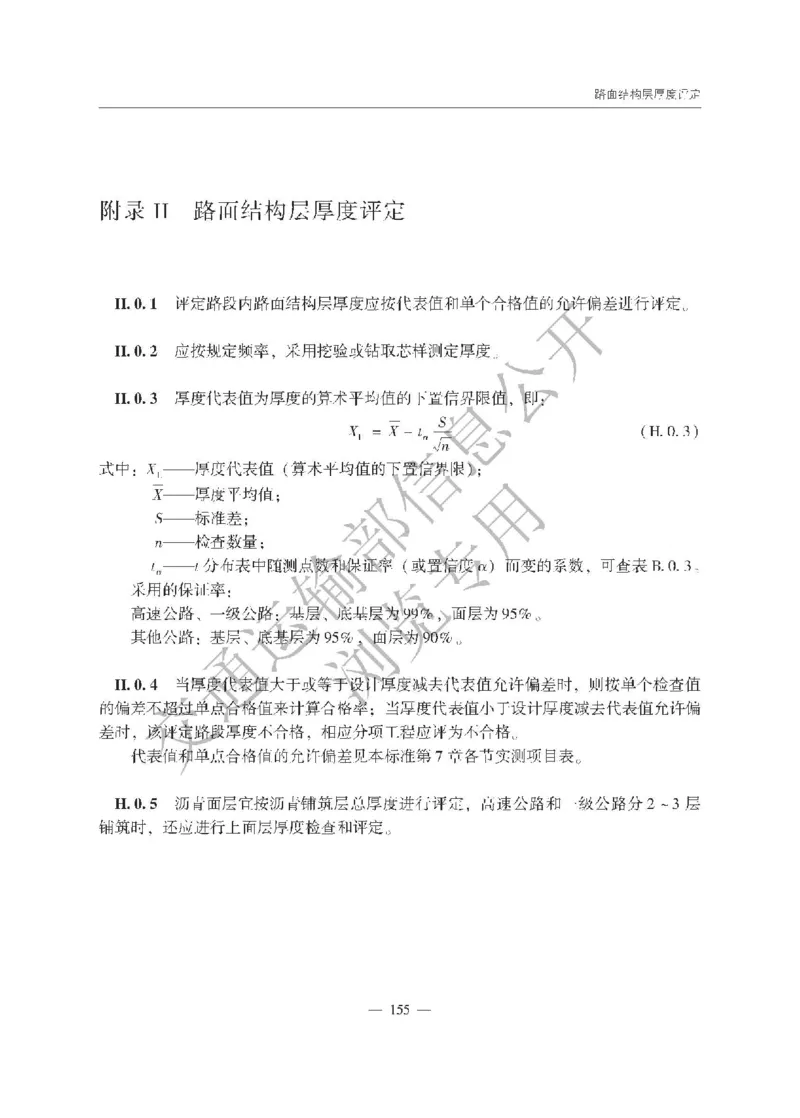 《公路工程质量检验评定标准第一册土建工程》（JTGF801&mdash;2017）_监理工程师_2025监理工程师_2025年监理工程师SVIP_2025年监理交通案例SVIP_02-基础精讲✿高端面授✿深度强化