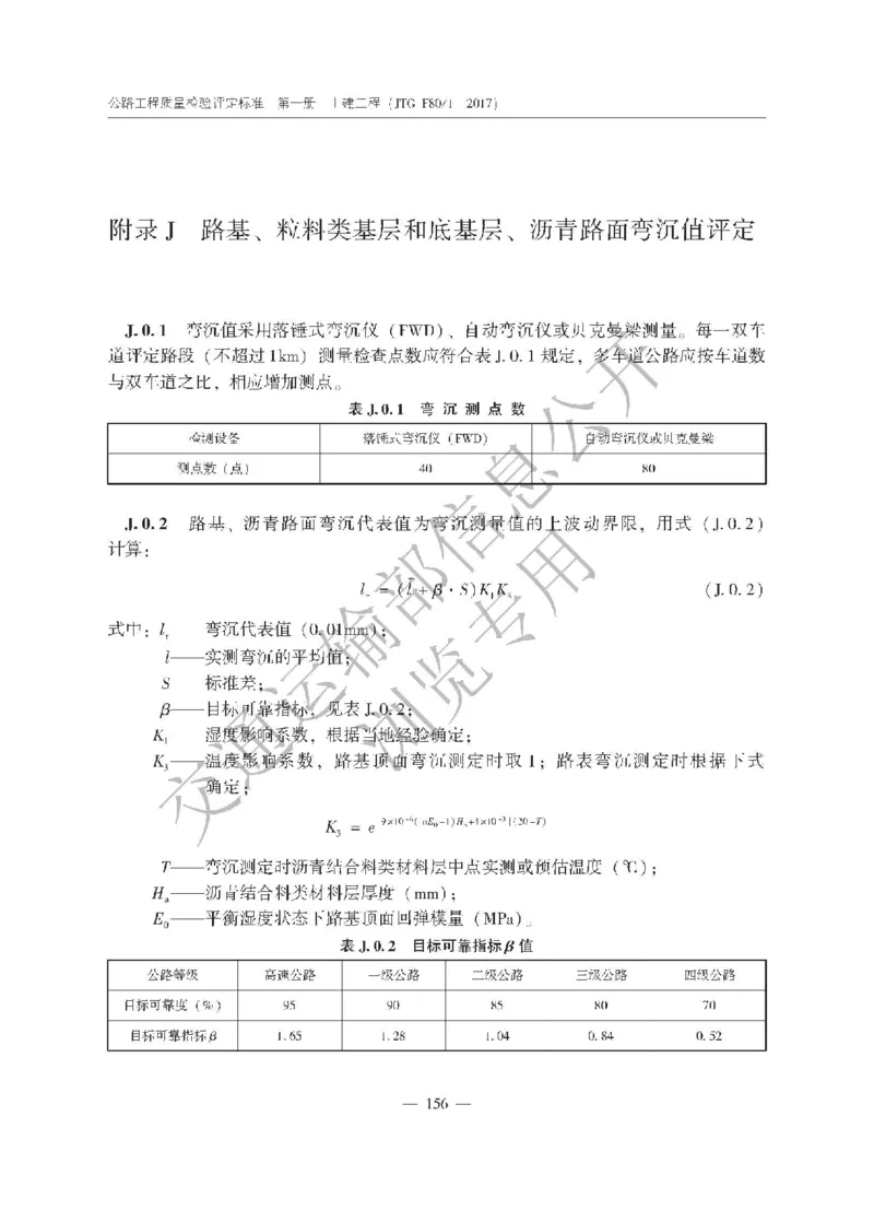 《公路工程质量检验评定标准第一册土建工程》（JTGF801&mdash;2017）_监理工程师_2025监理工程师_2025年监理工程师SVIP_2025年监理交通案例SVIP_02-基础精讲✿高端面授✿深度强化
