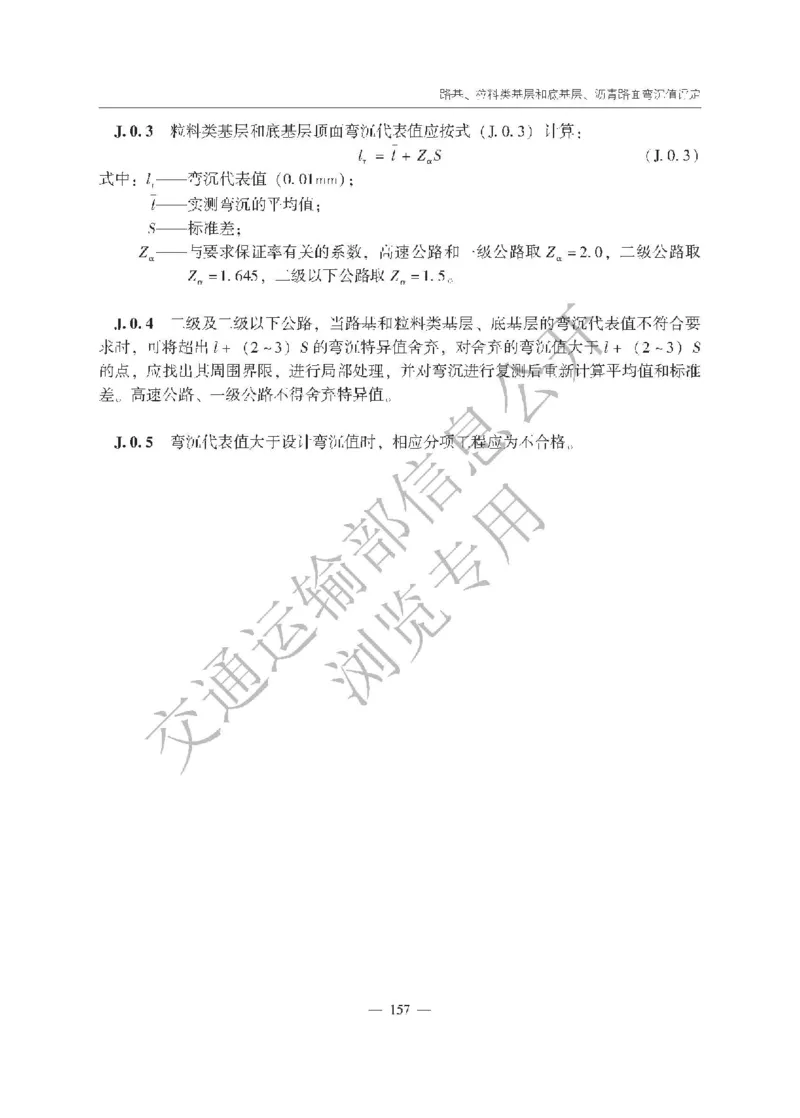 《公路工程质量检验评定标准第一册土建工程》（JTGF801&mdash;2017）_监理工程师_2025监理工程师_2025年监理工程师SVIP_2025年监理交通案例SVIP_02-基础精讲✿高端面授✿深度强化