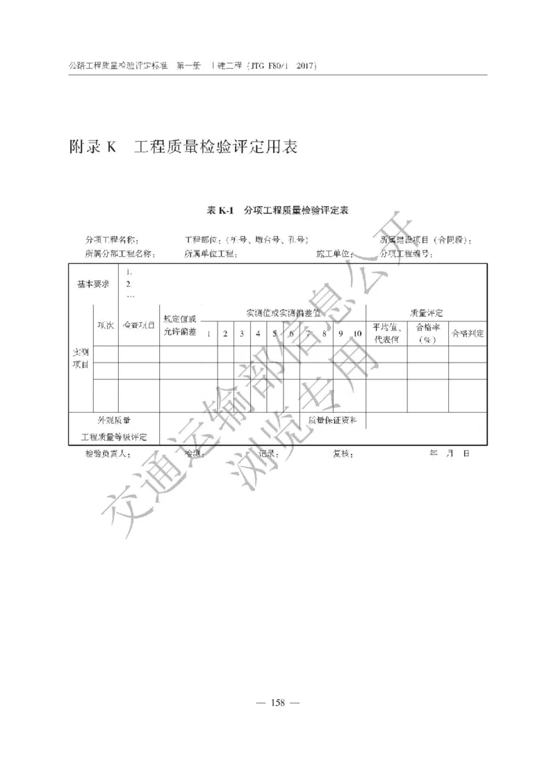 《公路工程质量检验评定标准第一册土建工程》（JTGF801&mdash;2017）_监理工程师_2025监理工程师_2025年监理工程师SVIP_2025年监理交通案例SVIP_02-基础精讲✿高端面授✿深度强化