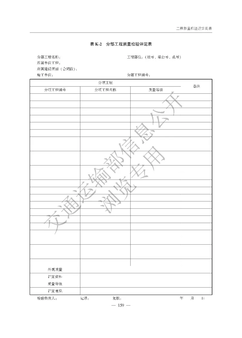 《公路工程质量检验评定标准第一册土建工程》（JTGF801&mdash;2017）_监理工程师_2025监理工程师_2025年监理工程师SVIP_2025年监理交通案例SVIP_02-基础精讲✿高端面授✿深度强化