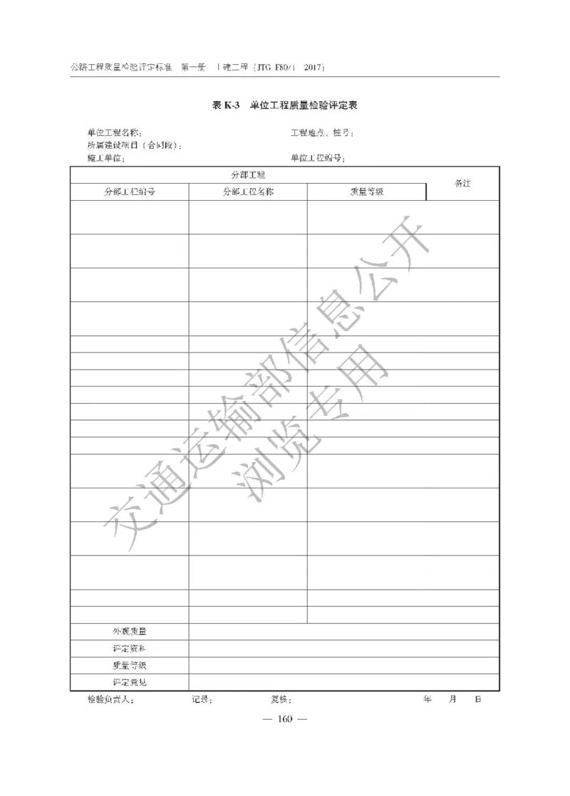 《公路工程质量检验评定标准第一册土建工程》（JTGF801&mdash;2017）_监理工程师_2025监理工程师_2025年监理工程师SVIP_2025年监理交通案例SVIP_02-基础精讲✿高端面授✿深度强化