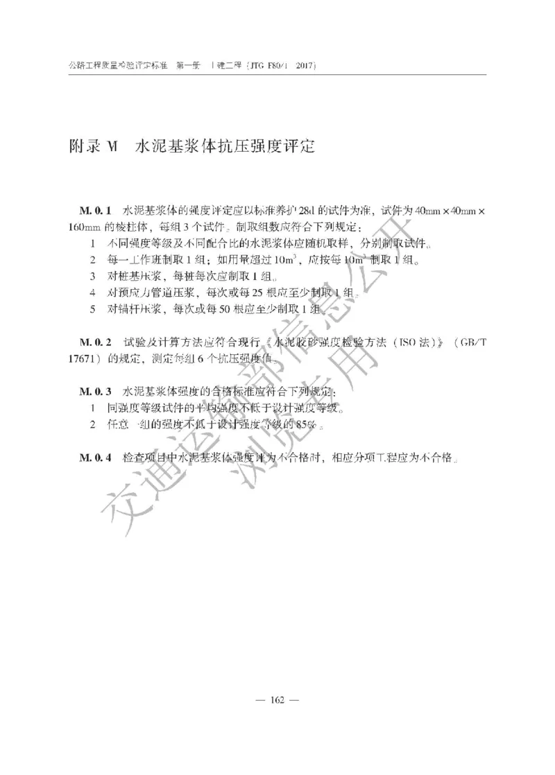 《公路工程质量检验评定标准第一册土建工程》（JTGF801&mdash;2017）_监理工程师_2025监理工程师_2025年监理工程师SVIP_2025年监理交通案例SVIP_02-基础精讲✿高端面授✿深度强化