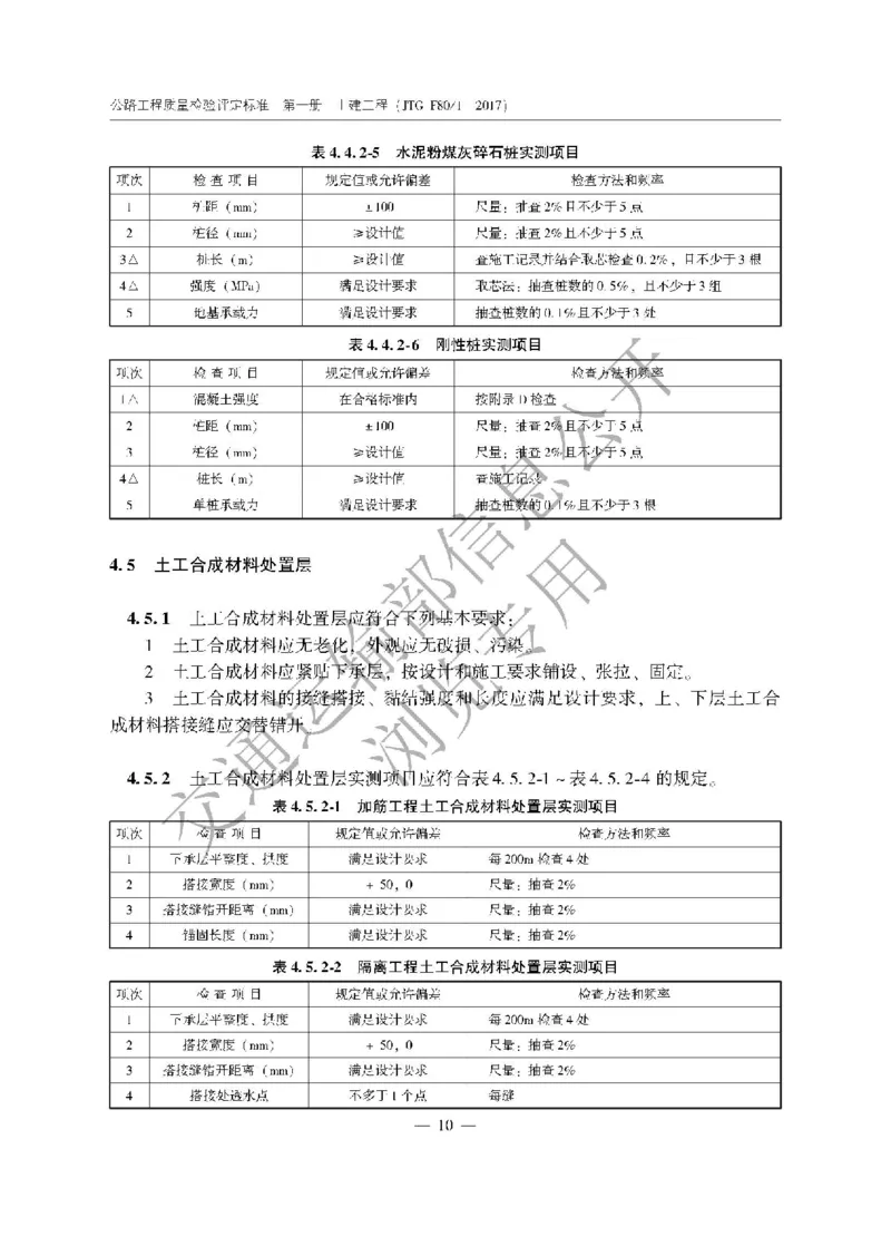 《公路工程质量检验评定标准第一册土建工程》（JTGF801&mdash;2017）_监理工程师_2025监理工程师_2025年监理工程师SVIP_2025年监理交通案例SVIP_02-基础精讲✿高端面授✿深度强化