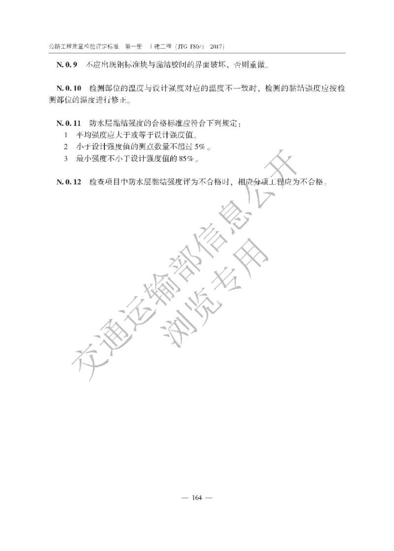 《公路工程质量检验评定标准第一册土建工程》（JTGF801&mdash;2017）_监理工程师_2025监理工程师_2025年监理工程师SVIP_2025年监理交通案例SVIP_02-基础精讲✿高端面授✿深度强化