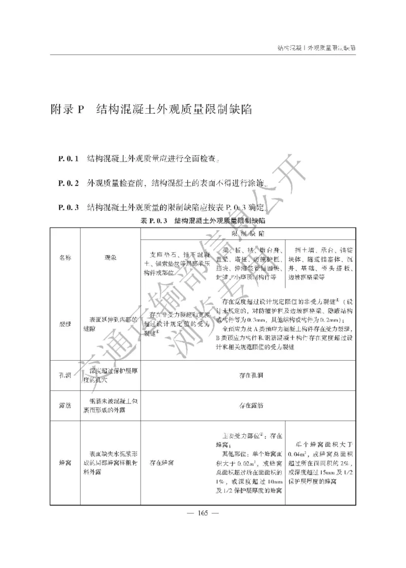 《公路工程质量检验评定标准第一册土建工程》（JTGF801&mdash;2017）_监理工程师_2025监理工程师_2025年监理工程师SVIP_2025年监理交通案例SVIP_02-基础精讲✿高端面授✿深度强化