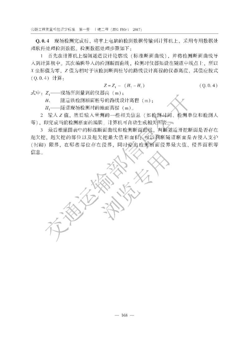 《公路工程质量检验评定标准第一册土建工程》（JTGF801&mdash;2017）_监理工程师_2025监理工程师_2025年监理工程师SVIP_2025年监理交通案例SVIP_02-基础精讲✿高端面授✿深度强化