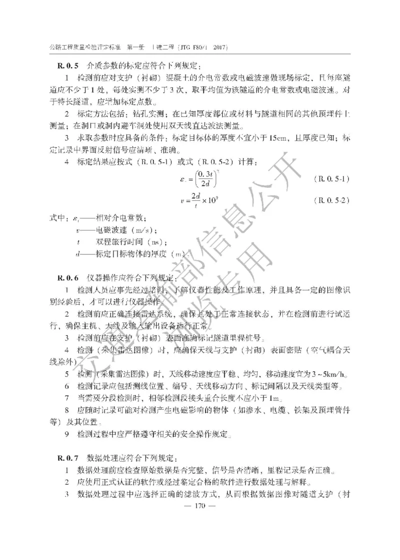 《公路工程质量检验评定标准第一册土建工程》（JTGF801&mdash;2017）_监理工程师_2025监理工程师_2025年监理工程师SVIP_2025年监理交通案例SVIP_02-基础精讲✿高端面授✿深度强化