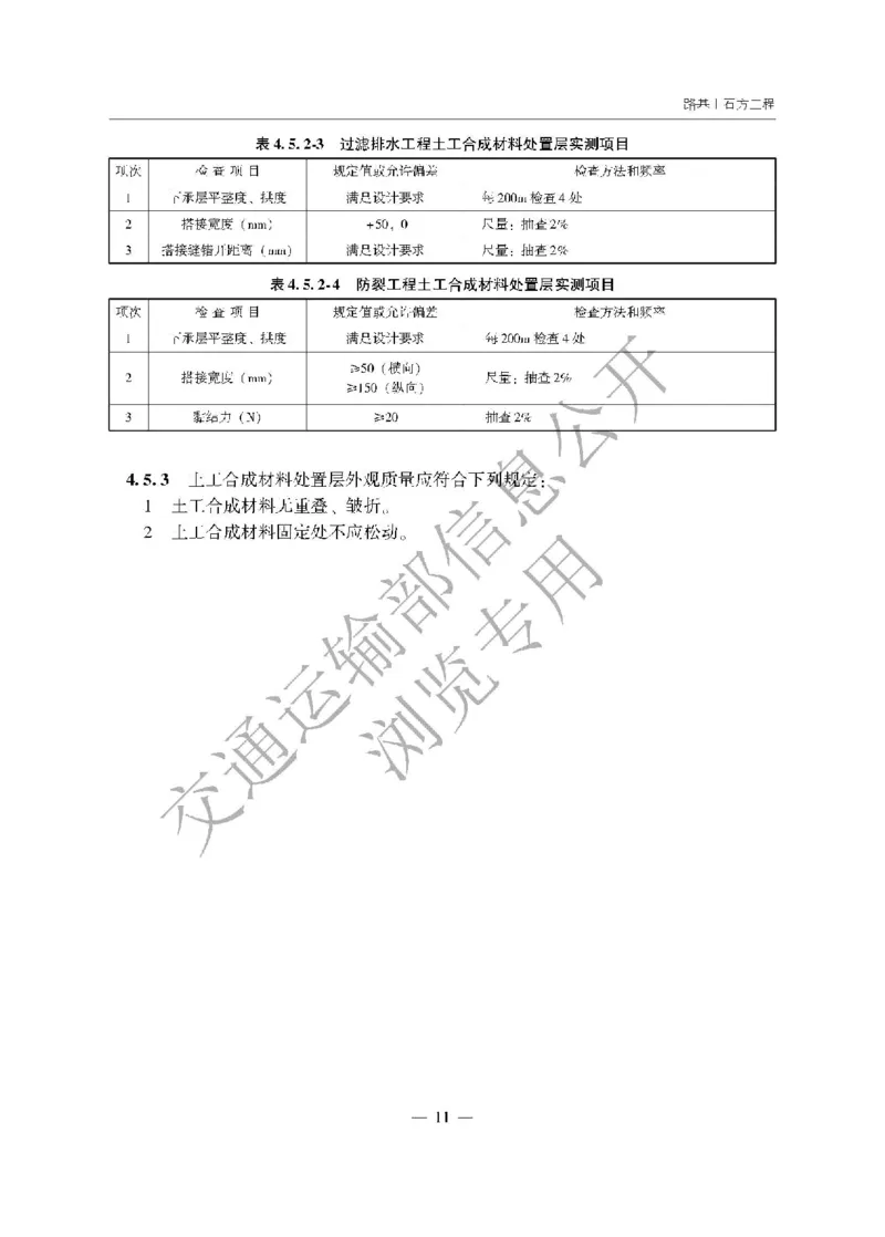 《公路工程质量检验评定标准第一册土建工程》（JTGF801&mdash;2017）_监理工程师_2025监理工程师_2025年监理工程师SVIP_2025年监理交通案例SVIP_02-基础精讲✿高端面授✿深度强化
