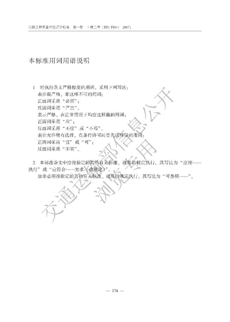 《公路工程质量检验评定标准第一册土建工程》（JTGF801&mdash;2017）_监理工程师_2025监理工程师_2025年监理工程师SVIP_2025年监理交通案例SVIP_02-基础精讲✿高端面授✿深度强化
