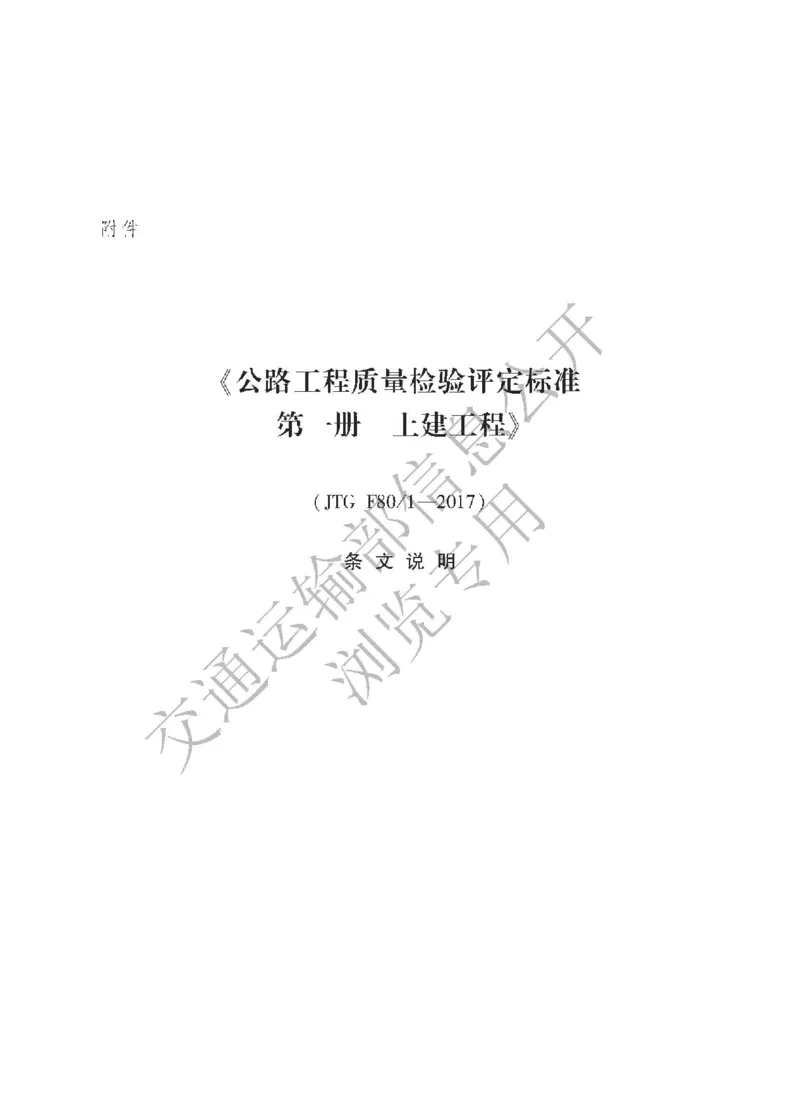 《公路工程质量检验评定标准第一册土建工程》（JTGF801&mdash;2017）_监理工程师_2025监理工程师_2025年监理工程师SVIP_2025年监理交通案例SVIP_02-基础精讲✿高端面授✿深度强化