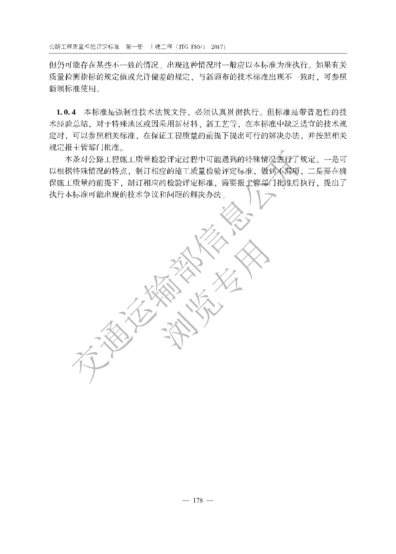 《公路工程质量检验评定标准第一册土建工程》（JTGF801&mdash;2017）_监理工程师_2025监理工程师_2025年监理工程师SVIP_2025年监理交通案例SVIP_02-基础精讲✿高端面授✿深度强化