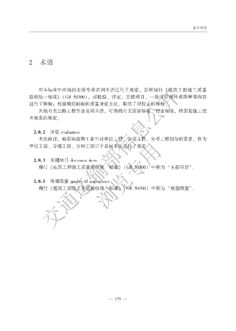 《公路工程质量检验评定标准第一册土建工程》（JTGF801&mdash;2017）_监理工程师_2025监理工程师_2025年监理工程师SVIP_2025年监理交通案例SVIP_02-基础精讲✿高端面授✿深度强化