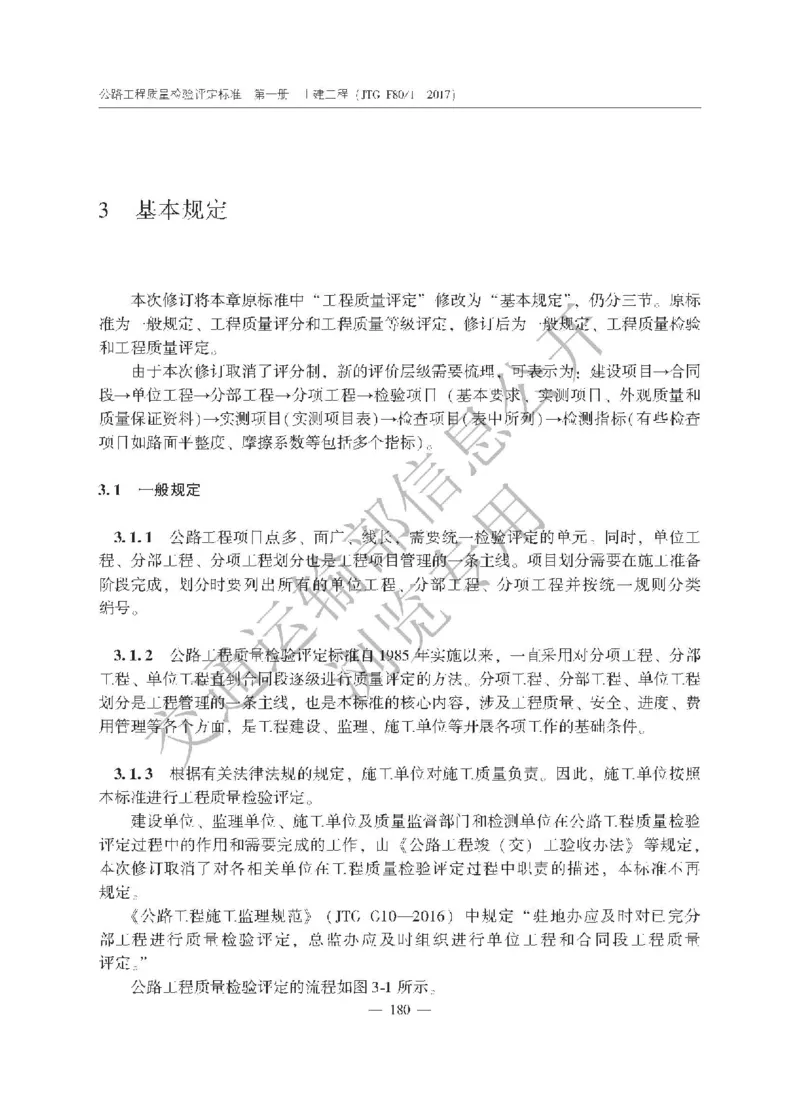 《公路工程质量检验评定标准第一册土建工程》（JTGF801&mdash;2017）_监理工程师_2025监理工程师_2025年监理工程师SVIP_2025年监理交通案例SVIP_02-基础精讲✿高端面授✿深度强化