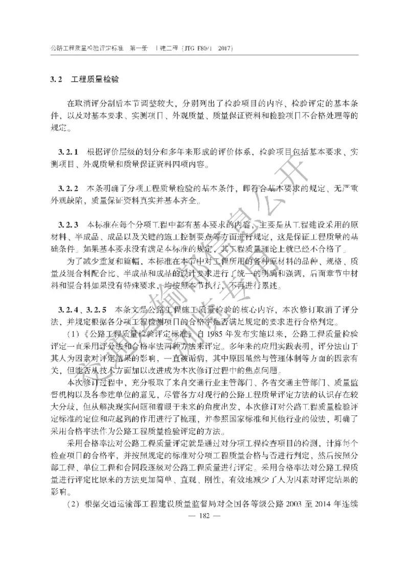 《公路工程质量检验评定标准第一册土建工程》（JTGF801&mdash;2017）_监理工程师_2025监理工程师_2025年监理工程师SVIP_2025年监理交通案例SVIP_02-基础精讲✿高端面授✿深度强化