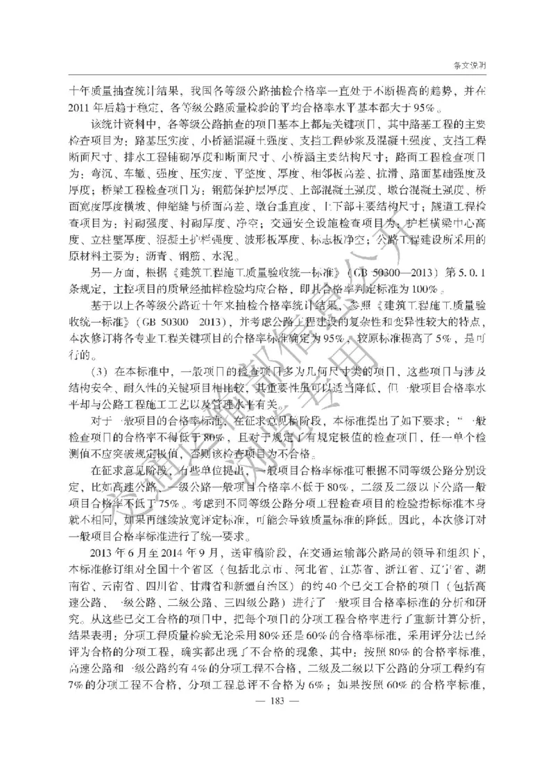 《公路工程质量检验评定标准第一册土建工程》（JTGF801&mdash;2017）_监理工程师_2025监理工程师_2025年监理工程师SVIP_2025年监理交通案例SVIP_02-基础精讲✿高端面授✿深度强化