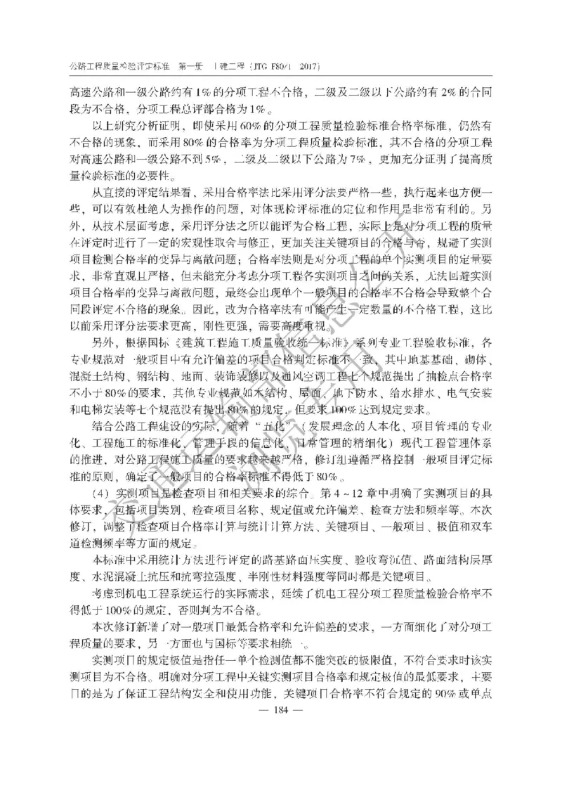 《公路工程质量检验评定标准第一册土建工程》（JTGF801&mdash;2017）_监理工程师_2025监理工程师_2025年监理工程师SVIP_2025年监理交通案例SVIP_02-基础精讲✿高端面授✿深度强化