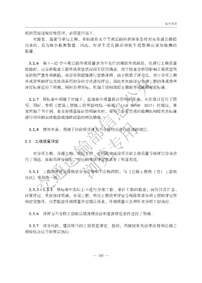 《公路工程质量检验评定标准第一册土建工程》（JTGF801&mdash;2017）_监理工程师_2025监理工程师_2025年监理工程师SVIP_2025年监理交通案例SVIP_02-基础精讲✿高端面授✿深度强化