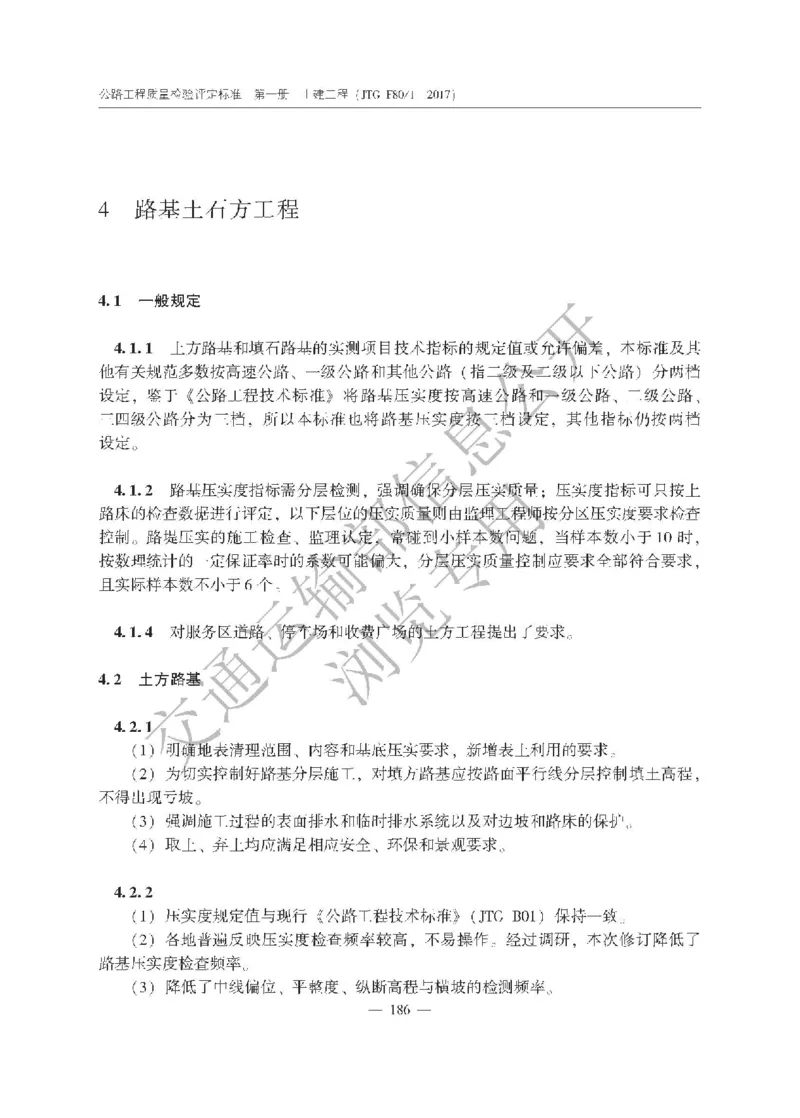 《公路工程质量检验评定标准第一册土建工程》（JTGF801&mdash;2017）_监理工程师_2025监理工程师_2025年监理工程师SVIP_2025年监理交通案例SVIP_02-基础精讲✿高端面授✿深度强化