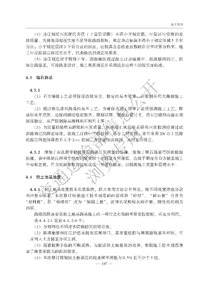 《公路工程质量检验评定标准第一册土建工程》（JTGF801&mdash;2017）_监理工程师_2025监理工程师_2025年监理工程师SVIP_2025年监理交通案例SVIP_02-基础精讲✿高端面授✿深度强化