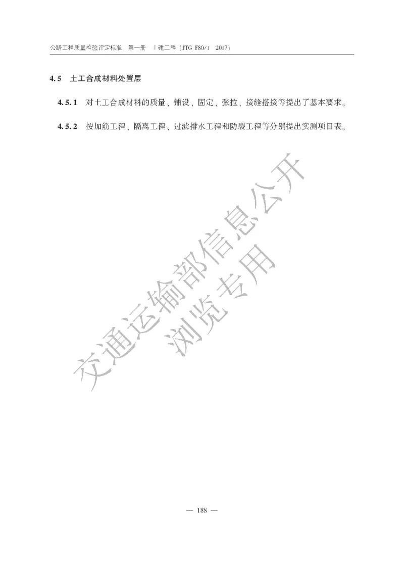 《公路工程质量检验评定标准第一册土建工程》（JTGF801&mdash;2017）_监理工程师_2025监理工程师_2025年监理工程师SVIP_2025年监理交通案例SVIP_02-基础精讲✿高端面授✿深度强化
