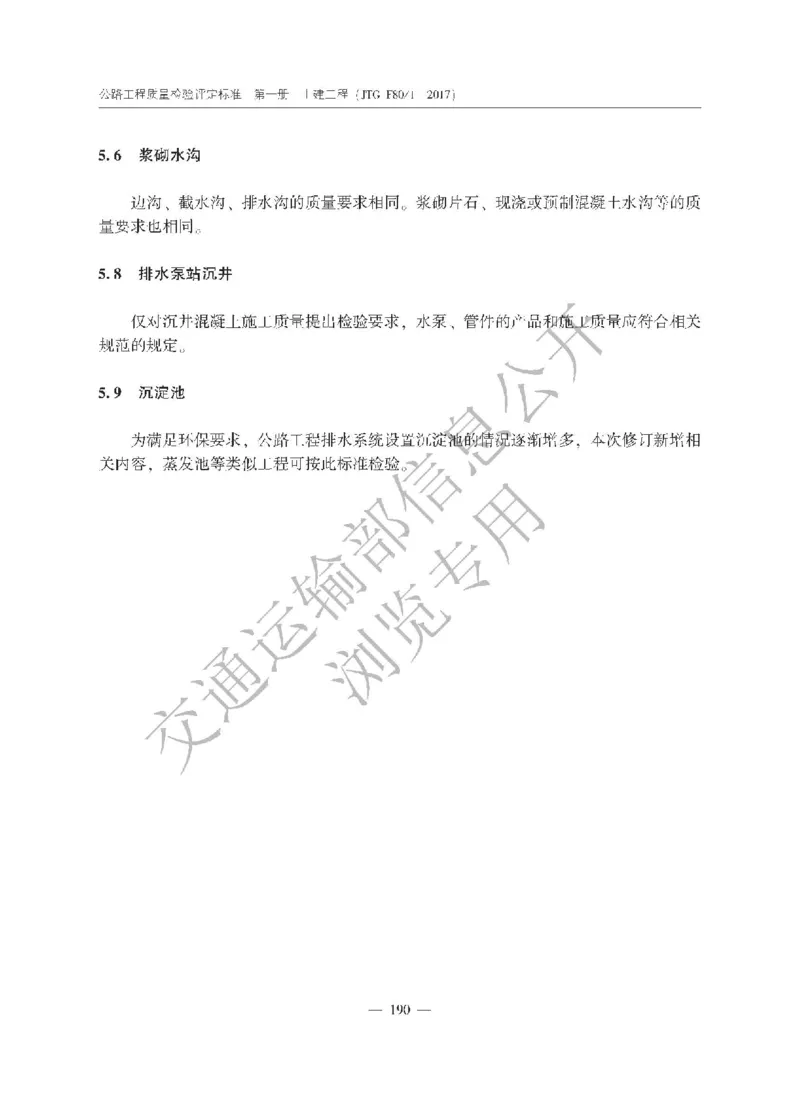 《公路工程质量检验评定标准第一册土建工程》（JTGF801&mdash;2017）_监理工程师_2025监理工程师_2025年监理工程师SVIP_2025年监理交通案例SVIP_02-基础精讲✿高端面授✿深度强化