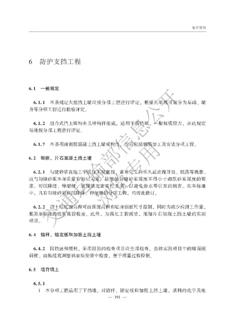 《公路工程质量检验评定标准第一册土建工程》（JTGF801&mdash;2017）_监理工程师_2025监理工程师_2025年监理工程师SVIP_2025年监理交通案例SVIP_02-基础精讲✿高端面授✿深度强化