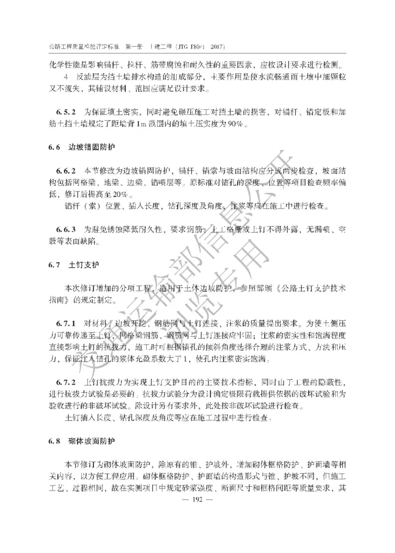 《公路工程质量检验评定标准第一册土建工程》（JTGF801&mdash;2017）_监理工程师_2025监理工程师_2025年监理工程师SVIP_2025年监理交通案例SVIP_02-基础精讲✿高端面授✿深度强化