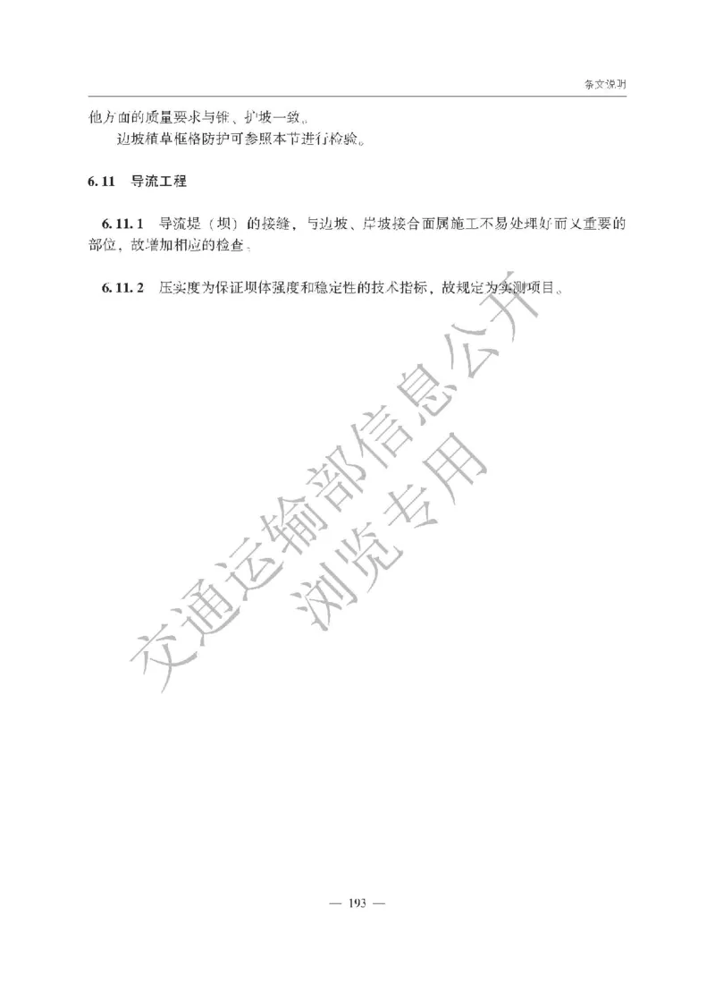 《公路工程质量检验评定标准第一册土建工程》（JTGF801&mdash;2017）_监理工程师_2025监理工程师_2025年监理工程师SVIP_2025年监理交通案例SVIP_02-基础精讲✿高端面授✿深度强化