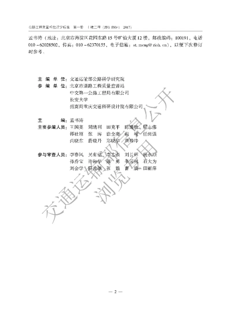 《公路工程质量检验评定标准第一册土建工程》（JTGF801&mdash;2017）_监理工程师_2025监理工程师_2025年监理工程师SVIP_2025年监理交通案例SVIP_02-基础精讲✿高端面授✿深度强化