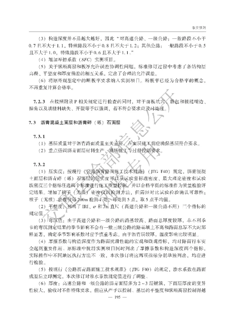 《公路工程质量检验评定标准第一册土建工程》（JTGF801&mdash;2017）_监理工程师_2025监理工程师_2025年监理工程师SVIP_2025年监理交通案例SVIP_02-基础精讲✿高端面授✿深度强化