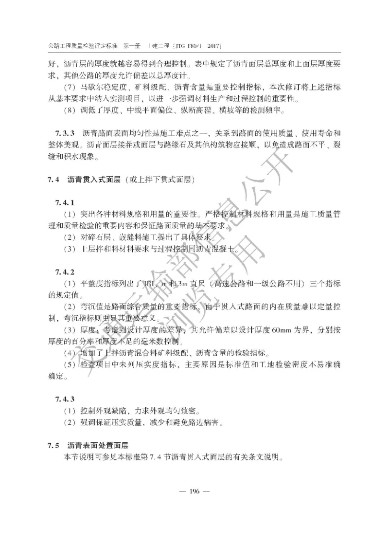 《公路工程质量检验评定标准第一册土建工程》（JTGF801&mdash;2017）_监理工程师_2025监理工程师_2025年监理工程师SVIP_2025年监理交通案例SVIP_02-基础精讲✿高端面授✿深度强化