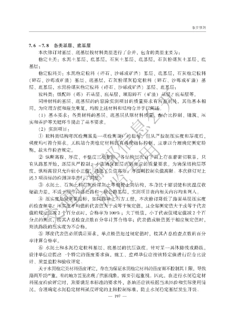 《公路工程质量检验评定标准第一册土建工程》（JTGF801&mdash;2017）_监理工程师_2025监理工程师_2025年监理工程师SVIP_2025年监理交通案例SVIP_02-基础精讲✿高端面授✿深度强化