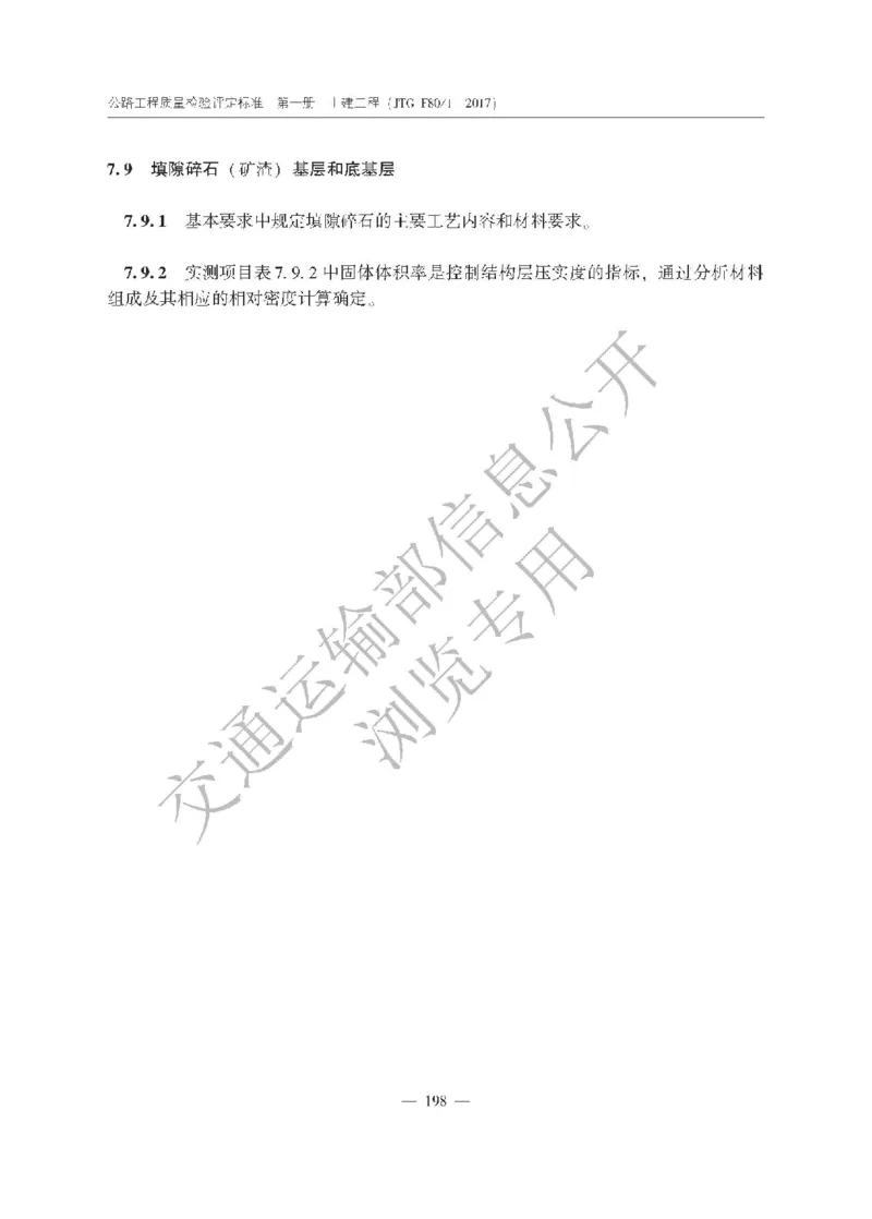 《公路工程质量检验评定标准第一册土建工程》（JTGF801&mdash;2017）_监理工程师_2025监理工程师_2025年监理工程师SVIP_2025年监理交通案例SVIP_02-基础精讲✿高端面授✿深度强化