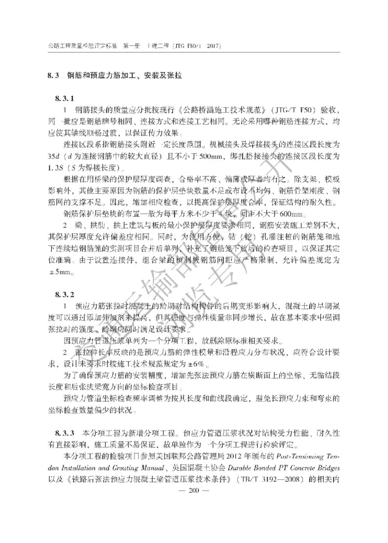 《公路工程质量检验评定标准第一册土建工程》（JTGF801&mdash;2017）_监理工程师_2025监理工程师_2025年监理工程师SVIP_2025年监理交通案例SVIP_02-基础精讲✿高端面授✿深度强化