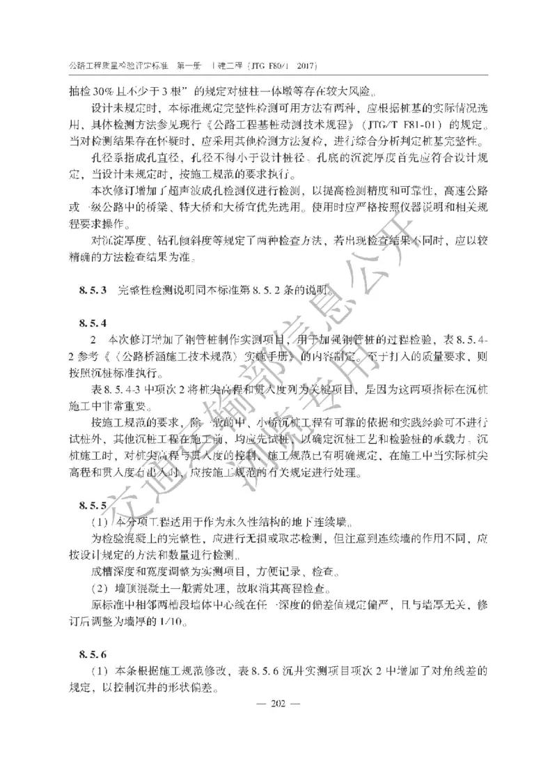 《公路工程质量检验评定标准第一册土建工程》（JTGF801&mdash;2017）_监理工程师_2025监理工程师_2025年监理工程师SVIP_2025年监理交通案例SVIP_02-基础精讲✿高端面授✿深度强化