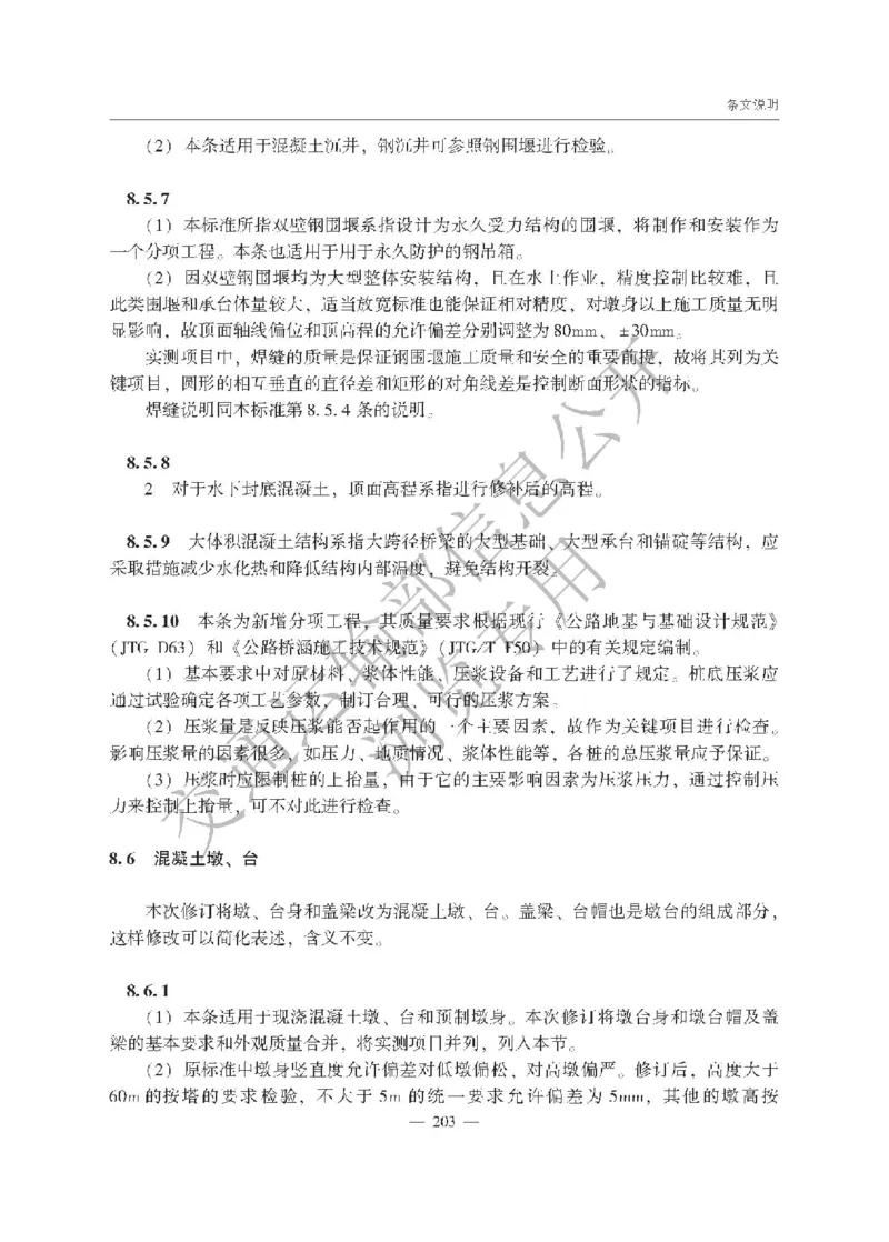 《公路工程质量检验评定标准第一册土建工程》（JTGF801&mdash;2017）_监理工程师_2025监理工程师_2025年监理工程师SVIP_2025年监理交通案例SVIP_02-基础精讲✿高端面授✿深度强化