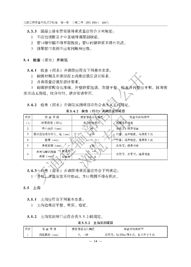 《公路工程质量检验评定标准第一册土建工程》（JTGF801&mdash;2017）_监理工程师_2025监理工程师_2025年监理工程师SVIP_2025年监理交通案例SVIP_02-基础精讲✿高端面授✿深度强化