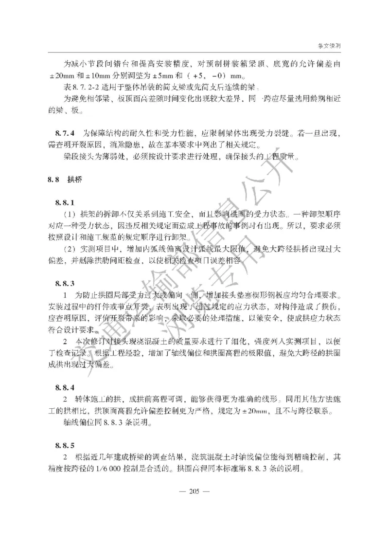 《公路工程质量检验评定标准第一册土建工程》（JTGF801&mdash;2017）_监理工程师_2025监理工程师_2025年监理工程师SVIP_2025年监理交通案例SVIP_02-基础精讲✿高端面授✿深度强化