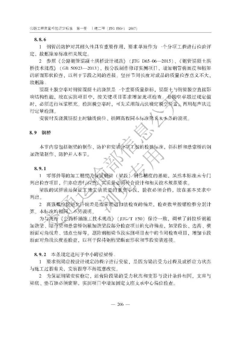 《公路工程质量检验评定标准第一册土建工程》（JTGF801&mdash;2017）_监理工程师_2025监理工程师_2025年监理工程师SVIP_2025年监理交通案例SVIP_02-基础精讲✿高端面授✿深度强化